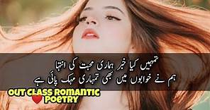 Out Class Urdu Love Poetry | 2 Lines Romantic Shayari | Best Urdu Romantic Poetry | Love Shayari