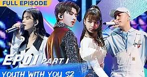 【FULL】Youth With You S2 EP01 Part 1 | 青春有你2 | iQiyi