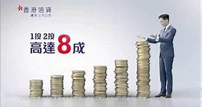 香港信貸HK Finance 張智霖Chilam 資金週轉篇-電視廣告 2015