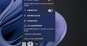 如何使用Windows 11「語音輸入」繁體中文，快速完成會議紀錄、思考筆記？ - The News Lens 關鍵評論網
