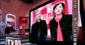 [寒舍餐旅] TVBS看板人物專訪蔡辰洋先生與賴英里小姐 Part 1