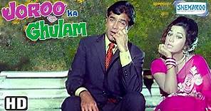Joroo Ka Ghulam (1972)(HD & Eng Subs) - Ramesh Deo - Hindi Full Movie - Rajesh Khanna - Nanda