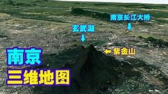 南京三维立体图，玄武湖和紫金山环绕，还原一个真实的南京地图！