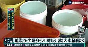 高雄8區大停水! 影響近十萬戶近一天｜華視新聞 20210826