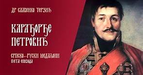"Srpsko-ruski medaljoni" - Еpizoda 5: Karađorđe Petrović