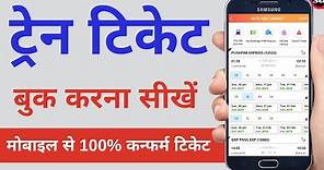How to Book Railway Ticket Online on Mobile | Train ticket booking online 2022 HD 1080p