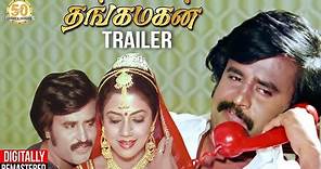 Thangamagan Tamil Movie | Remastered Trailer | Rajinikanth | Poornima | Jagannathan | Ilaiyaraaja