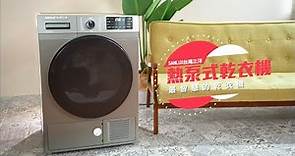 SANLUX台灣三洋｜熱泵式乾衣機ASD-100UA