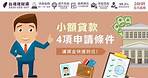 小額貸款4項申請條件，讓資金快速到位！｜信用貸款公司推薦－台灣理財通