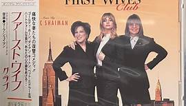 Marc Shaiman - The First Wives Club (Original Motion Picture Score)