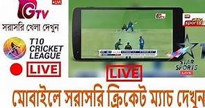 Watch Live Cricket Match Free Today, How to Watch Live Cricket.