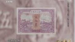 [国宝档案]第一套人民币设计