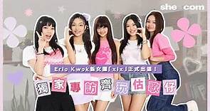 Eric Kwok 新生代女團「XiX」正式出道！獨家專訪齊玩估歌仔 成員性格大揭秘：最鍾意食嘢？