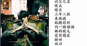 4. 叶惠美專輯 (2003專輯) Jay Chou Ye Hui Mei Full Album | 周杰倫好聽的10首歌 Best Songs Of Jay Chou 周杰倫最偉大的命中