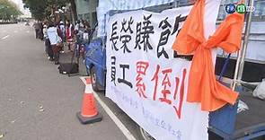 空姐抗議 排班"合法但不合理"長榮這樣回應【影】 - 華視新聞網