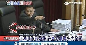 一個都不放過!高市議長許崑源嗆聲 連"旁聽民眾"都一起罵!｜記者古芙仙 邱紹揚｜【LIVE大現場】20190329｜三立新聞台