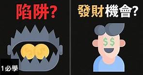 10分鐘看懂IPO