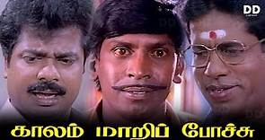 Kaalam Maari Pochu Tamil Movie | Vadivelu | Pandiarajan | Sundarrajan | #ddmovies #ddcinemas