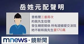 爆與富商不倫 登山女神曾格爾與元配隔空嗆｜#鏡新聞