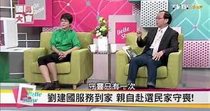 李婉鈺「床照」暗藏政治角力?! 助愛人劉建國?! 國民大會 20160607