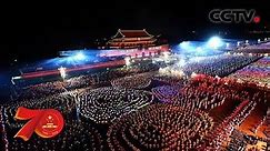 [庆祝中华人民共和国成立70周年联欢活动] 第一篇章 我们走在大路上 | CCTV