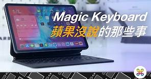 iPad Pro Magic Keyboard 鍵盤: 這款萬元鍵盤，居然有著許多致命缺點！？
