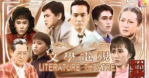 《文學電視》第2集 - 魯迅《祝福》| 鮑起靜、吳聲發 | LITERATURE THEATRE EP02 | ATV