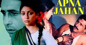Apna Jahan Full Movie (HD) | Superhit Hindi Romantic Movie | Naseeruddin Shah & Deepti Naval