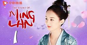 ENG SUB | The Story Of MingLan - EP 01 [Zhao Liying, Feng Shaofeng, Zhu Yilong]