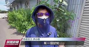 台南登革熱共54例 1名防疫志工驗出陽性｜20230625 公視晚間新聞
