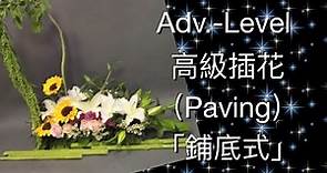 Advanced Flower Arrangement "Basing skill" 高級插花「鋪底式」Adv-11-B22