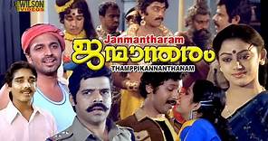 Janmandharam Malayalam Full Movie | Balachandra Menon | Shobana | HD | E Sub |