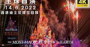 香港迪士尼樂園煙花匯演2022 全球首演 | 迪士尼星夢光影之旅 | 4K拍攝 | 闊別四年全新登場 | 香港迪士尼煙花回歸