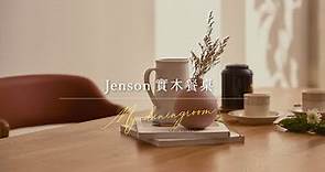 【Jenson 白橡木實木餐桌】真材實料的講究餐桌