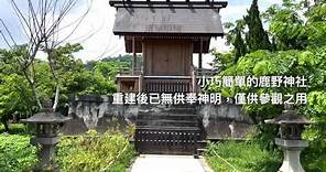【旅遊．台東】鹿野神社