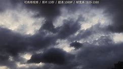 第1681期 | 黑沉沉的天空 暴风雨快来了 天空乌云素材 #可商用素材 #视频素材 #乌云密布 快收藏创作吧