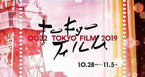 Highlights from the 32nd Tokyo International Film Festival