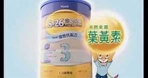 [My Baby]惠氏 S26 奶粉新廣告~Stanley 的第4支廣告？！算嗎😏