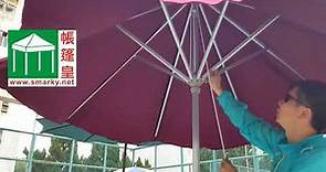 直徑2.7米鋁合金手拉繩中柱花園傘打開技巧