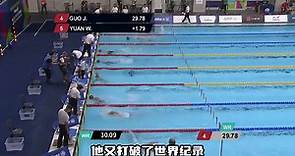 3天3金3破世界纪录，中国“飞鱼”郭金城“鱼雷式”泳姿太逆天。