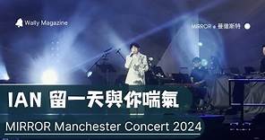 Ian 留一天與你喘息, MIRROR 曼徹斯特演唱會 2024. Ian Solo (Manchester Concert)