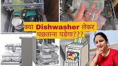 भारत में डिशवॉशर के बारे में गलत धारणाएं|LG Dishwasher Review in Hindi / Dishwasher Pros and Cons