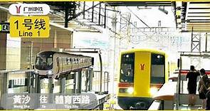 [廣州即日快奔體驗#3] 廣州地鐵1號綫 (黃沙-體育西路) 報站&乘車體驗