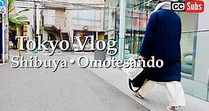 【東京Vlog】大人的表參道·澀谷散步 / 在表參道購物 / 無印良品的Found Muji青山 / 澀谷老字號葡萄酒吧和串燒店 / 從表參道的古董街到澀谷 / Shibuya・Omotesando