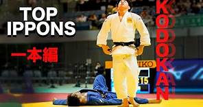 一本編【2023年度講道館杯全日本柔道体重別選手権大】Top Judo Ippons from Kodokan Cup All Japan Japan Judo Championships 2023