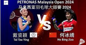 【2024馬來西亞公開賽】戴資穎 VS 何冰嬌||Tai Tzu Ying VS He Bing Jiao|PETRONAS Malaysia Open 2024