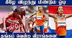 Sifan Hassan Falls During 1500 Meter and Gets Back Up to Win | Oneindia Tamil