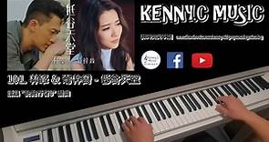 101. 林峯 & 菊梓喬 - 低谷天堂 (劇集 “使徒行者3 ” 插曲)... - KENNYC's 香港流行曲琴譜分享