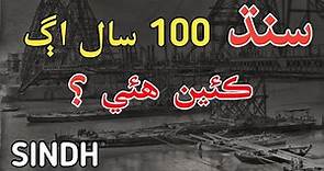 Sindh Before And Now | Sindhi Info | Sindh History