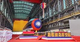 等了28年「海鯤號」亮相下水！台灣首艘潛艦國造原型艦誕生，蔡英文親擲瓶：2025年3艦齊備 - 今周刊
